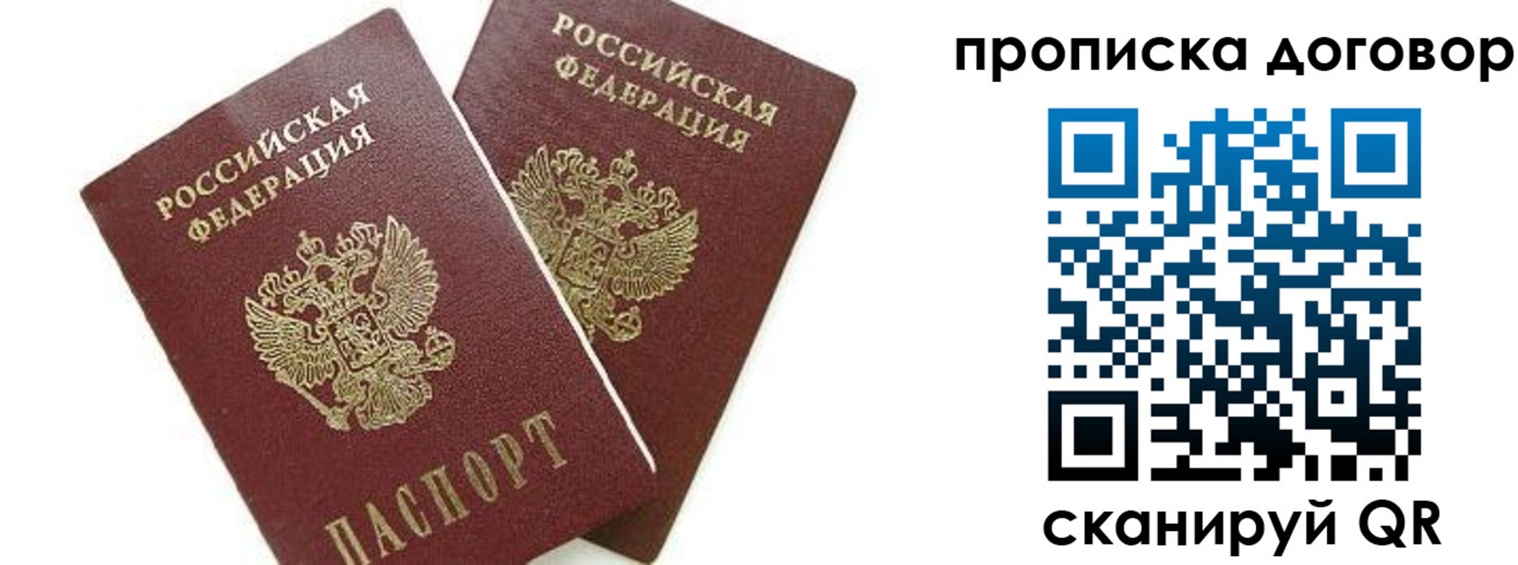 прописка штамп в Заозёрном
